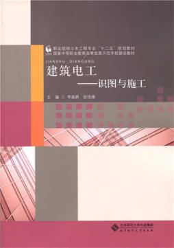 建筑电工封面图