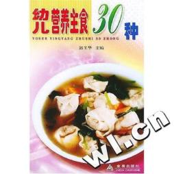 幼儿营养主食30种封面图
