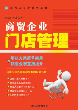 商贸企业门店管理封面图