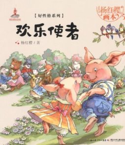 欢乐使者封面图