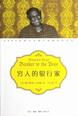 穷人的银行家封面图
