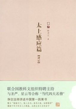 太上感应篇封面图