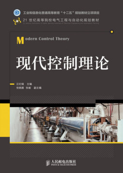 现代控制理论封面图