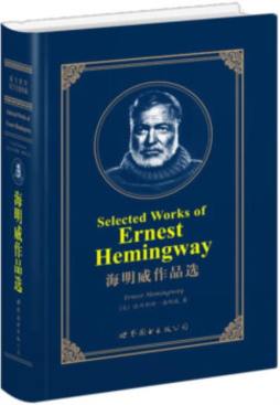 海明威作品选封面图