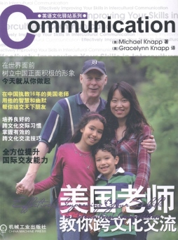 美国老师教你跨文化交流封面图