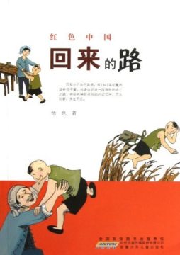 回来的路封面图