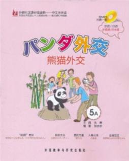 熊猫外交封面图