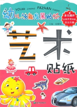 艺术贴纸封面图