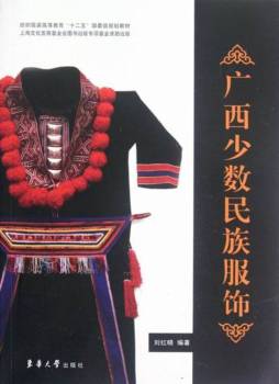 广西少数民族服饰封面图