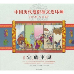 定鼎中原封面图