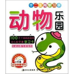 动物乐园封面图