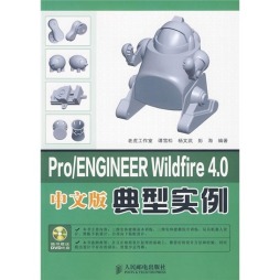Pro/ENGINEER Wildfire 4.0中文版典型实例封面图