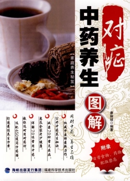 对症中药养生图解封面图