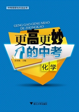 更高更妙的中考封面图