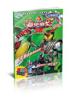 铠甲勇士·拿瓦封面图