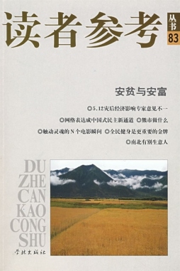 安贫与安富封面图