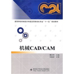 机械CAD/CAM封面图
