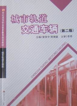 城市轨道交通车辆封面图