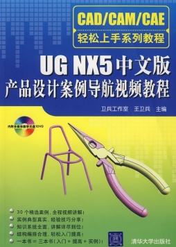 UG NX5中文版产品设计案例导航视频教程封面图