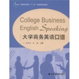 大学商务英语口语封面图