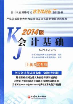 会计基础封面图