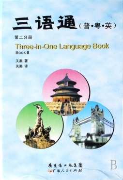 三语通封面图