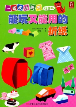 能玩又能用的折纸封面图