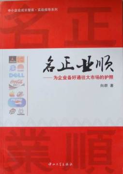 名正业顺封面图