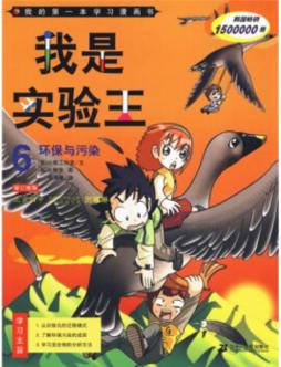 我是实验王封面图