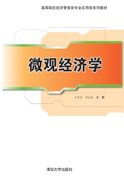 微观经济学封面图