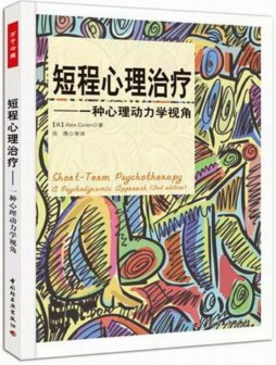 短程心理治疗封面图