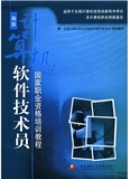 计算机软件技术员封面图