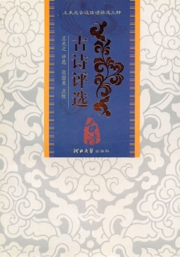 古诗评选封面图