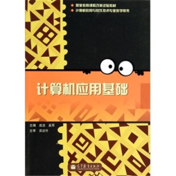 计算机应用基础封面图