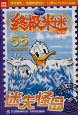 迷失怪岛封面图