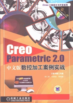 Creo Parametric 2.0中文版数控加工案例实战封面图