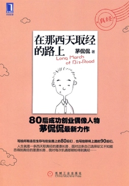 在那西天取经的路上封面图