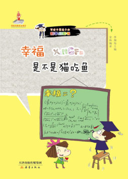 幸福是不是猫吃鱼封面图