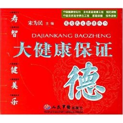 大健康保证——德封面图