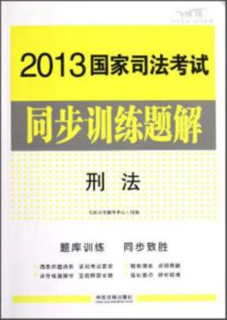 刑法封面图