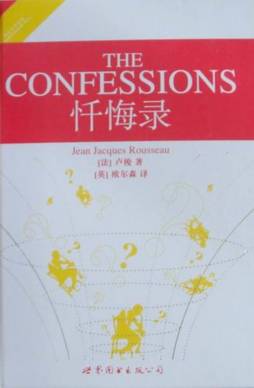 忏悔录封面图