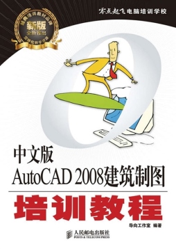中文版AutoCAD 2008建筑制图培训教程封面图