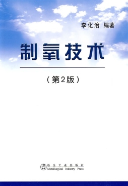 制氧技术封面图