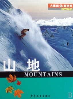 山地封面图