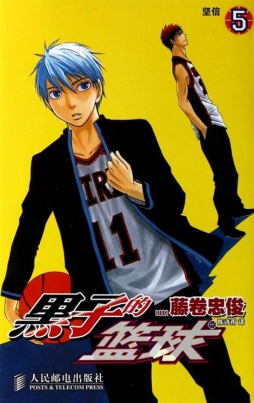 黑子的篮球封面图