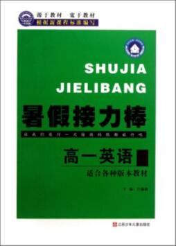 暑假接力棒封面图