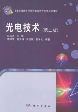 光电技术封面图