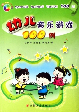 幼儿游戏歌曲100首封面图