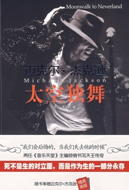 迈克尔·杰克逊封面图