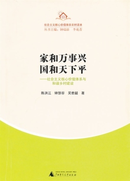 家和万事兴，国和天下平封面图